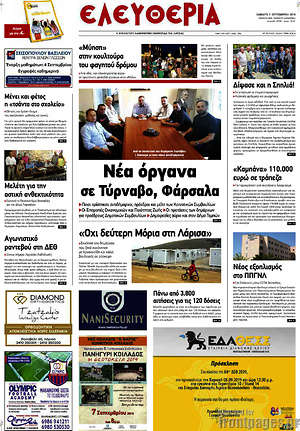 Πρωτοσέλιδο Ελευθερία