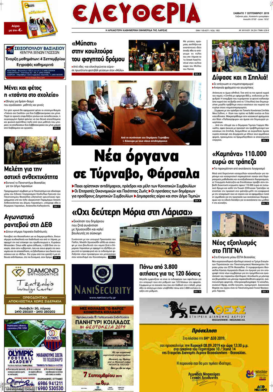 Ελευθερία