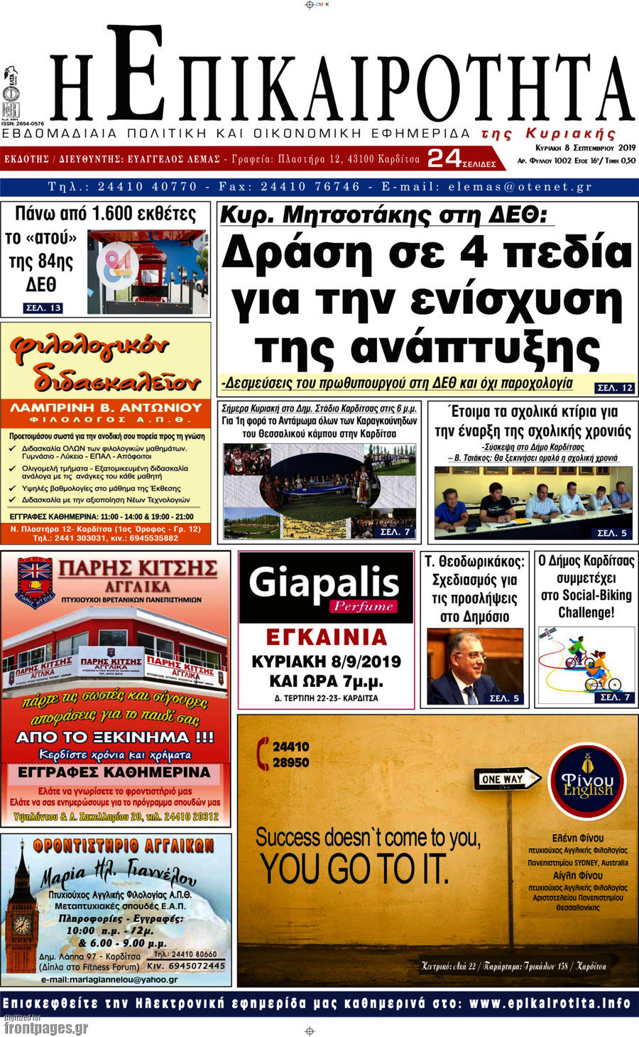 Η Επικαιρότητα
