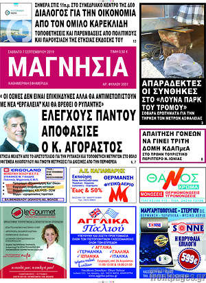 Πρωτοσέλιδο Μαγνησία