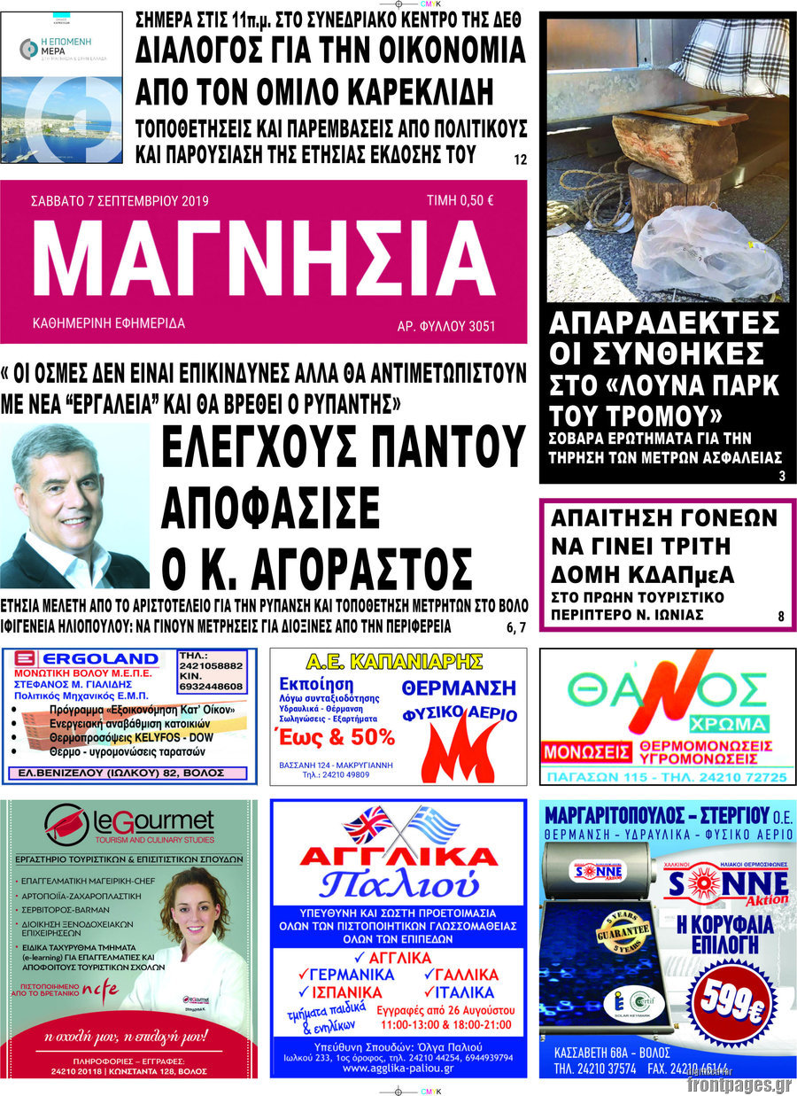 Μαγνησία