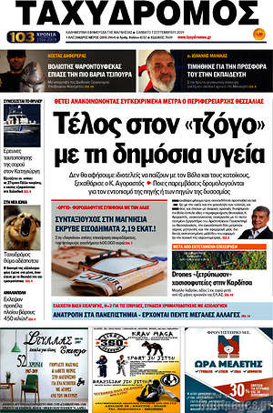Πρωτοσέλιδο Ταχυδρόμος