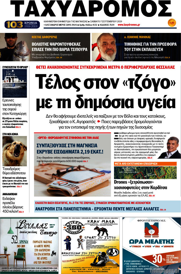 Ταχυδρόμος
