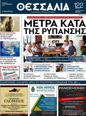 Πρωτοσέλιδο Θεσσαλία