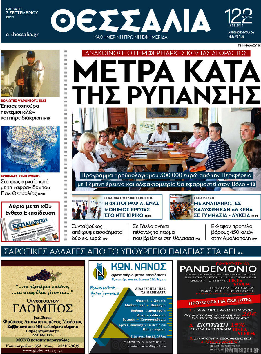 Θεσσαλία