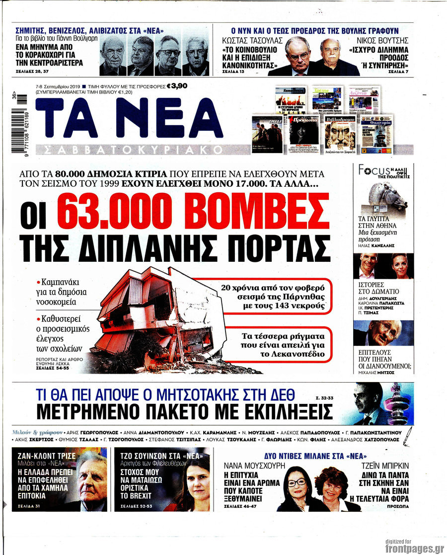 Τα Νέα