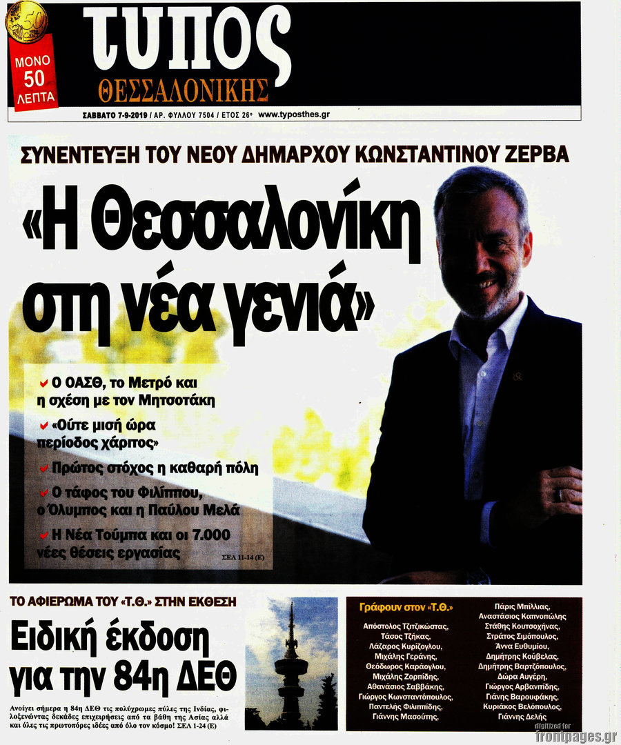 Τύπος Θεσσαλονίκης