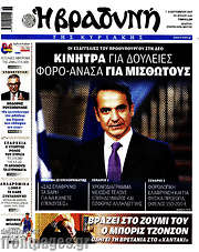 /Βραδυνή