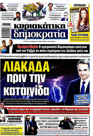 Δημοκρατία: Λιακάδα πριν την καταιγίδα