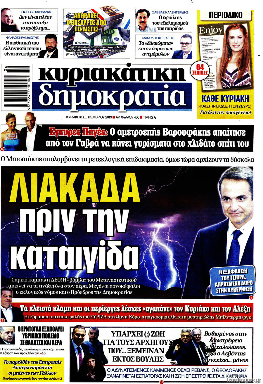 Δημοκρατία