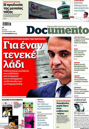 Documento: Για έναν τενεκέ λάδι