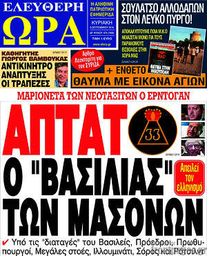 Πρωτοσέλιδο εφημερίδας Ελεύθερη ώρα - protoselida