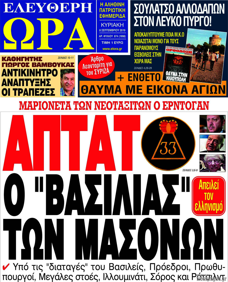 Ελεύθερη ώρα