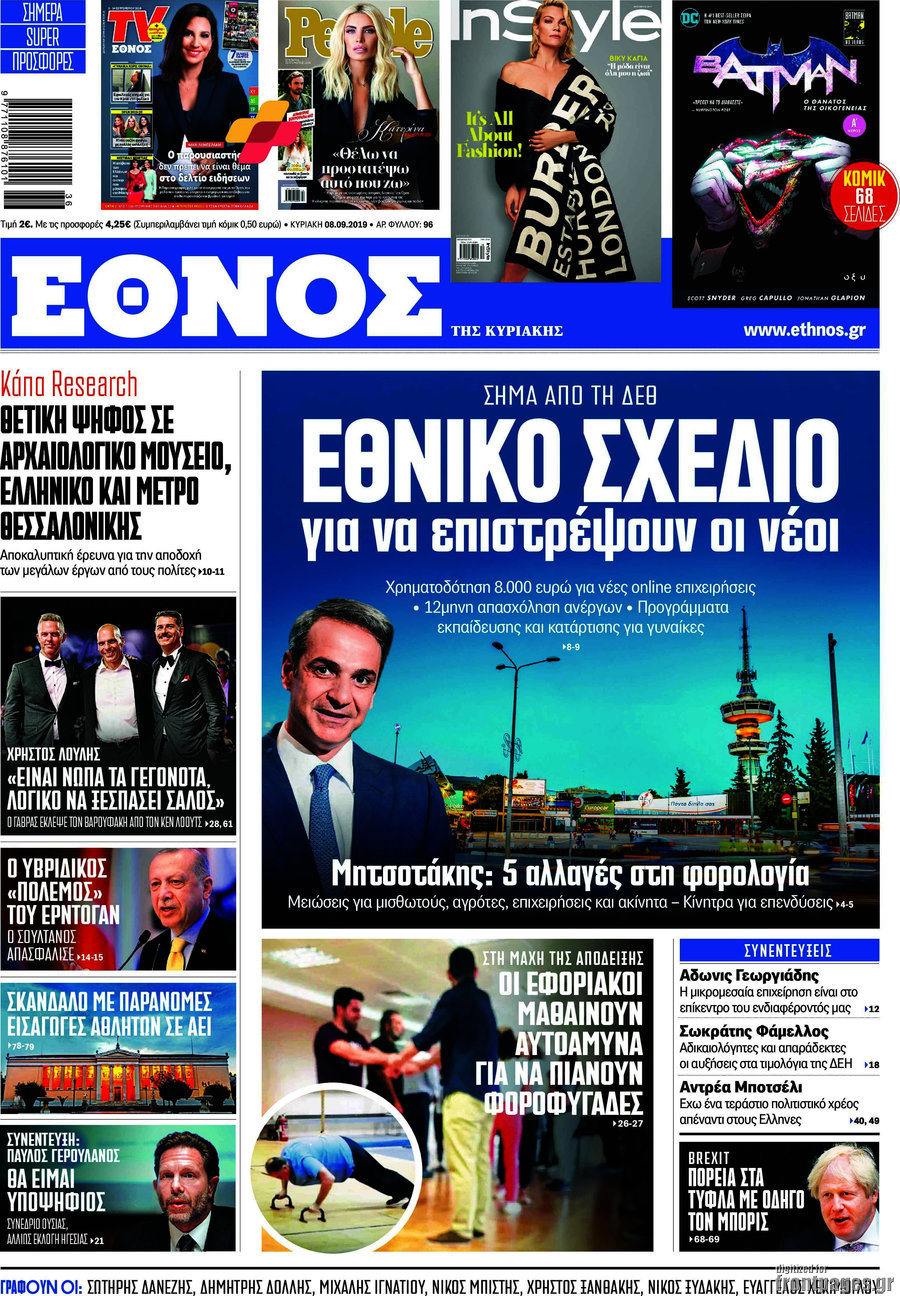 Έθνος