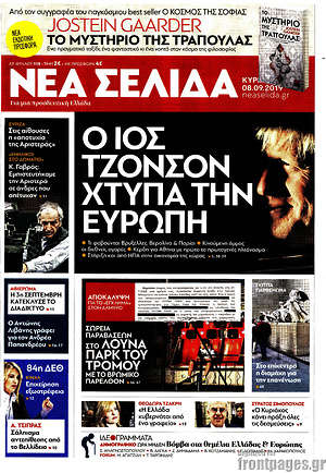 Νέα Σελίδα: Ο ιός Τζόνσον χτυπά την Ευρώπη