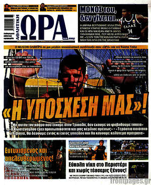 Πρωτοσέλιδο εφημερίδας Η Ώρα των Σπορ - protoselida
