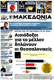 /Μακεδονία