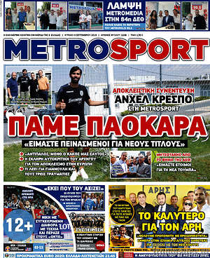Πρωτοσέλιδο εφημερίδας MetroSport - protoselida