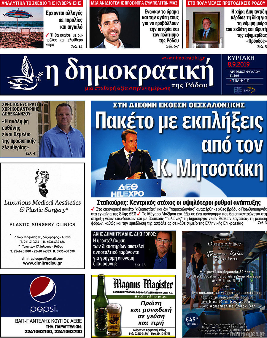 Δημοκρατική Ρόδου