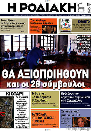 Πρωτοσέλιδο Η Ροδιακή