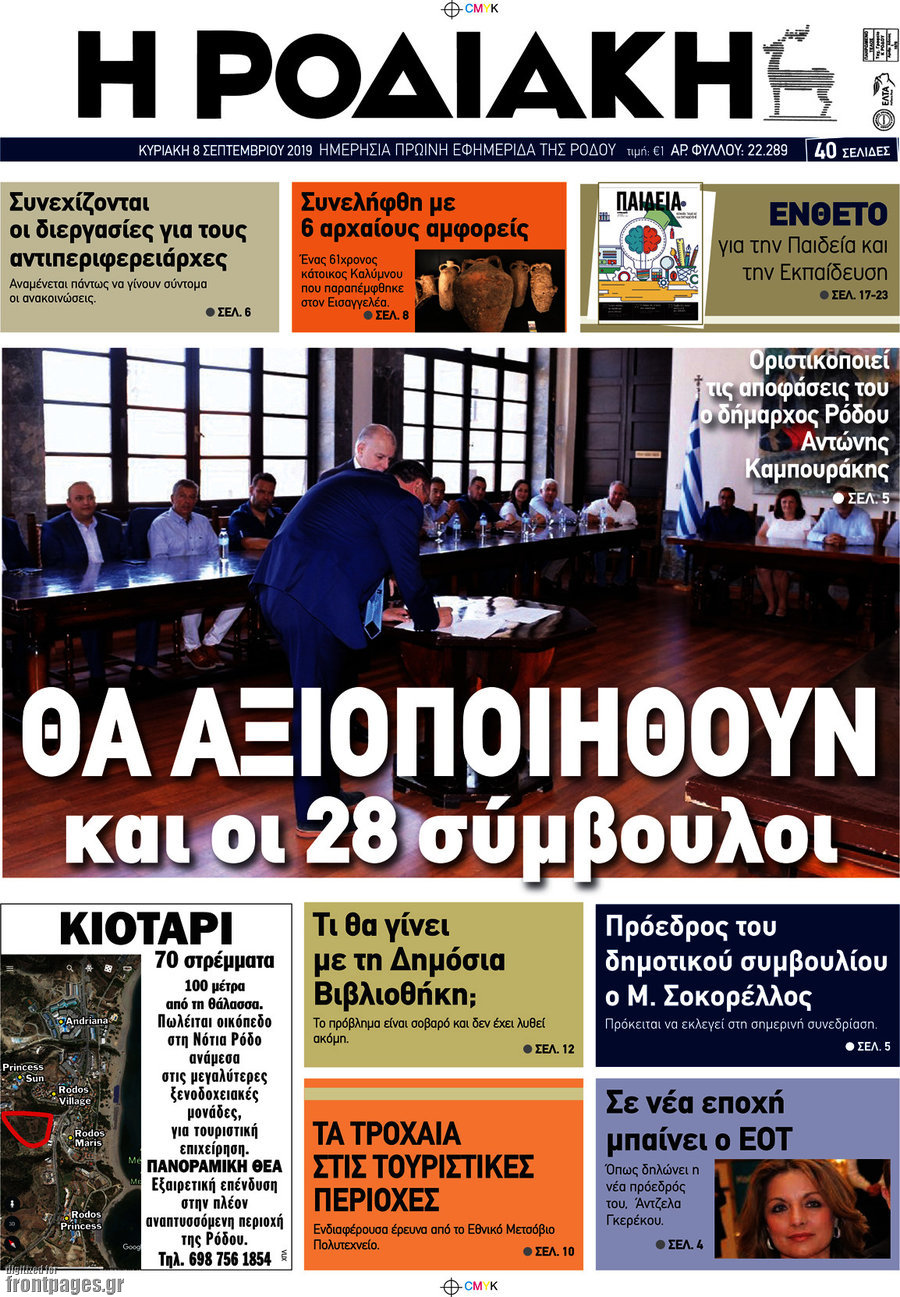 Η Ροδιακή
