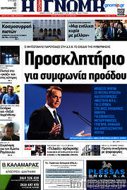 /Η Γνώμη