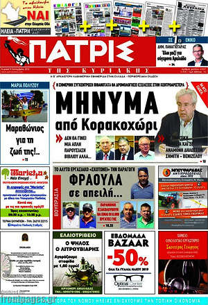 Πρωτοσέλιδο Πατρίς