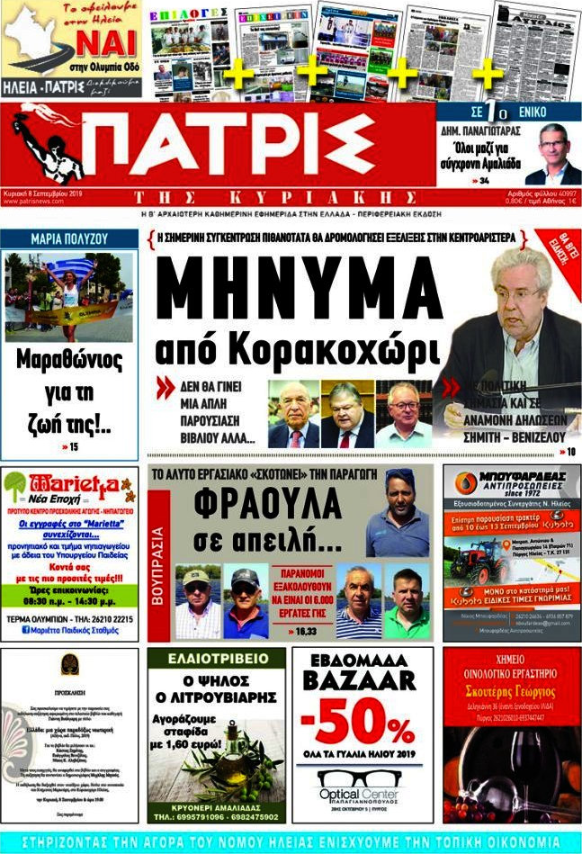 Πατρίς