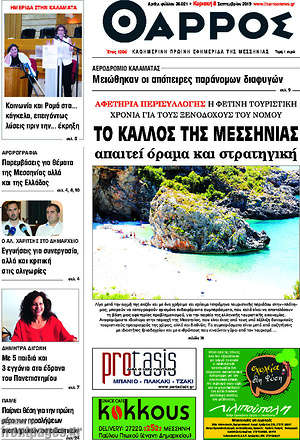 Πρωτοσέλιδο Θάρρος