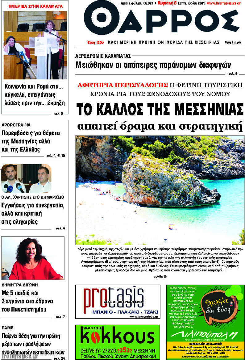 Θάρρος