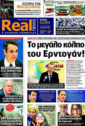 Real News: Το μεγάλο κόλπο του Ερντογάν
