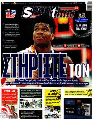 Πρωτοσέλιδο εφημερίδας SporTime - protoselida