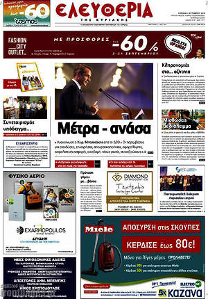 Πρωτοσέλιδο Ελευθερία