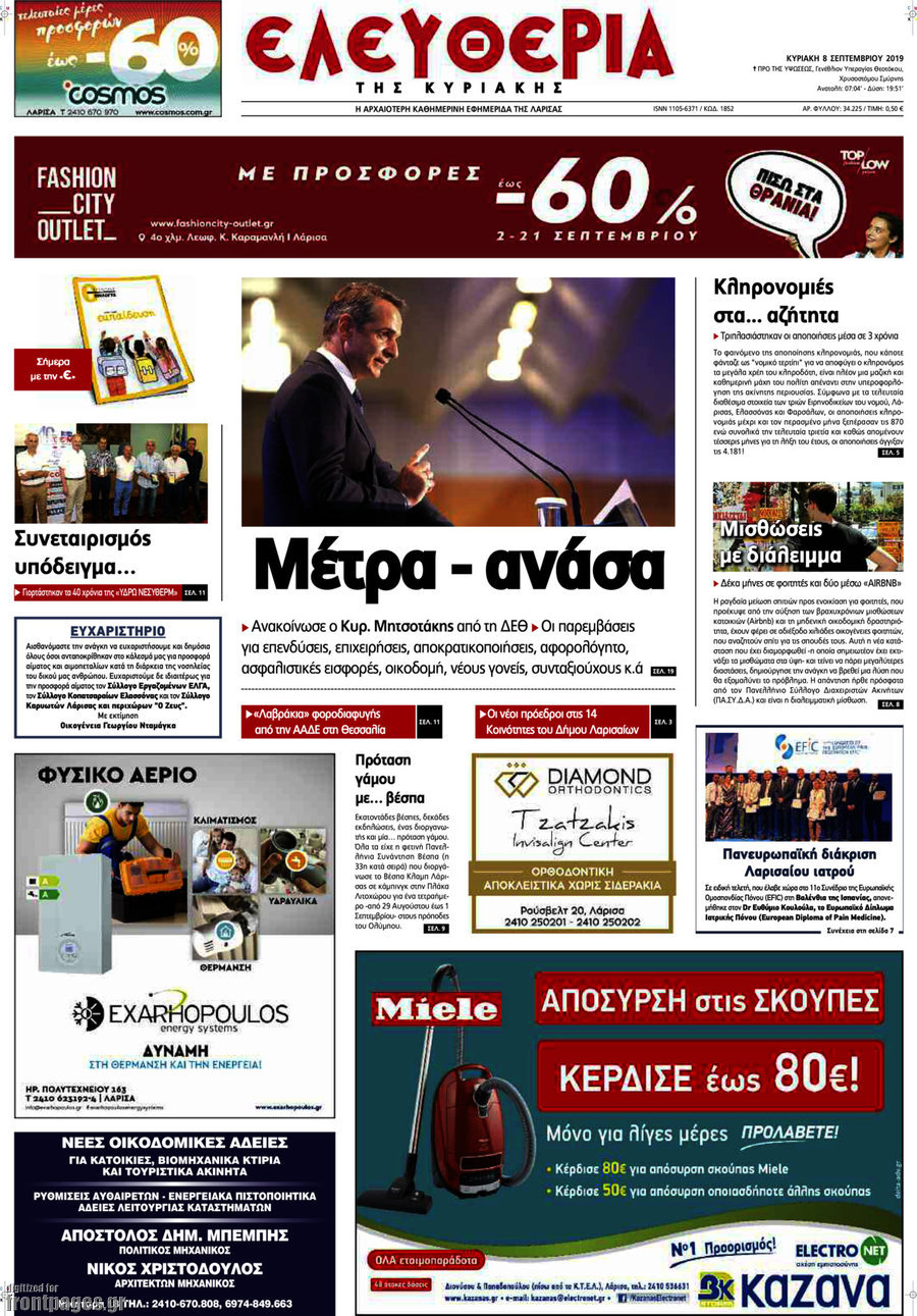 Ελευθερία
