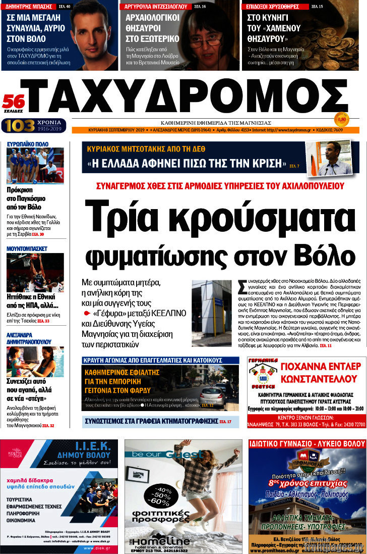 Ταχυδρόμος