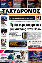 /Ταχυδρόμος