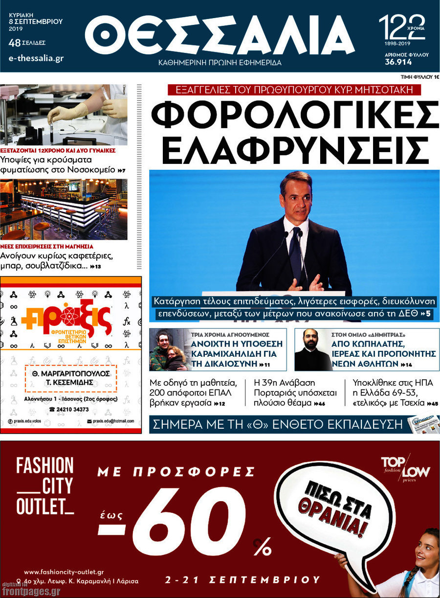 Θεσσαλία