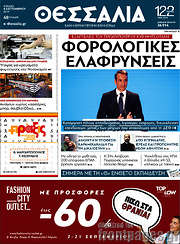 /Θεσσαλία