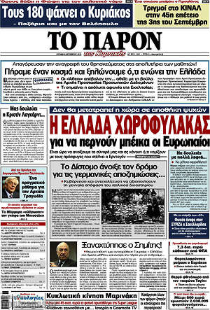 Πρωτοσέλιδο εφημερίδας Το Παρόν - protoselida