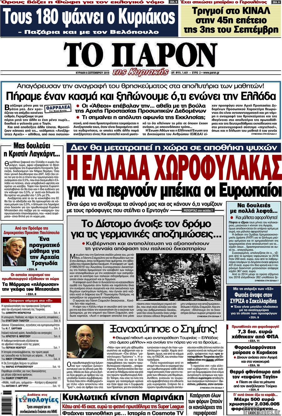 Το Παρόν