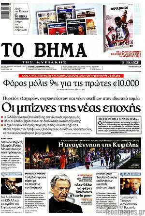 Το Βήμα: Οι μπίζνες της νέας εποχής