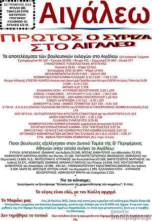 Πρωτοσέλιδο Αιγάλεω