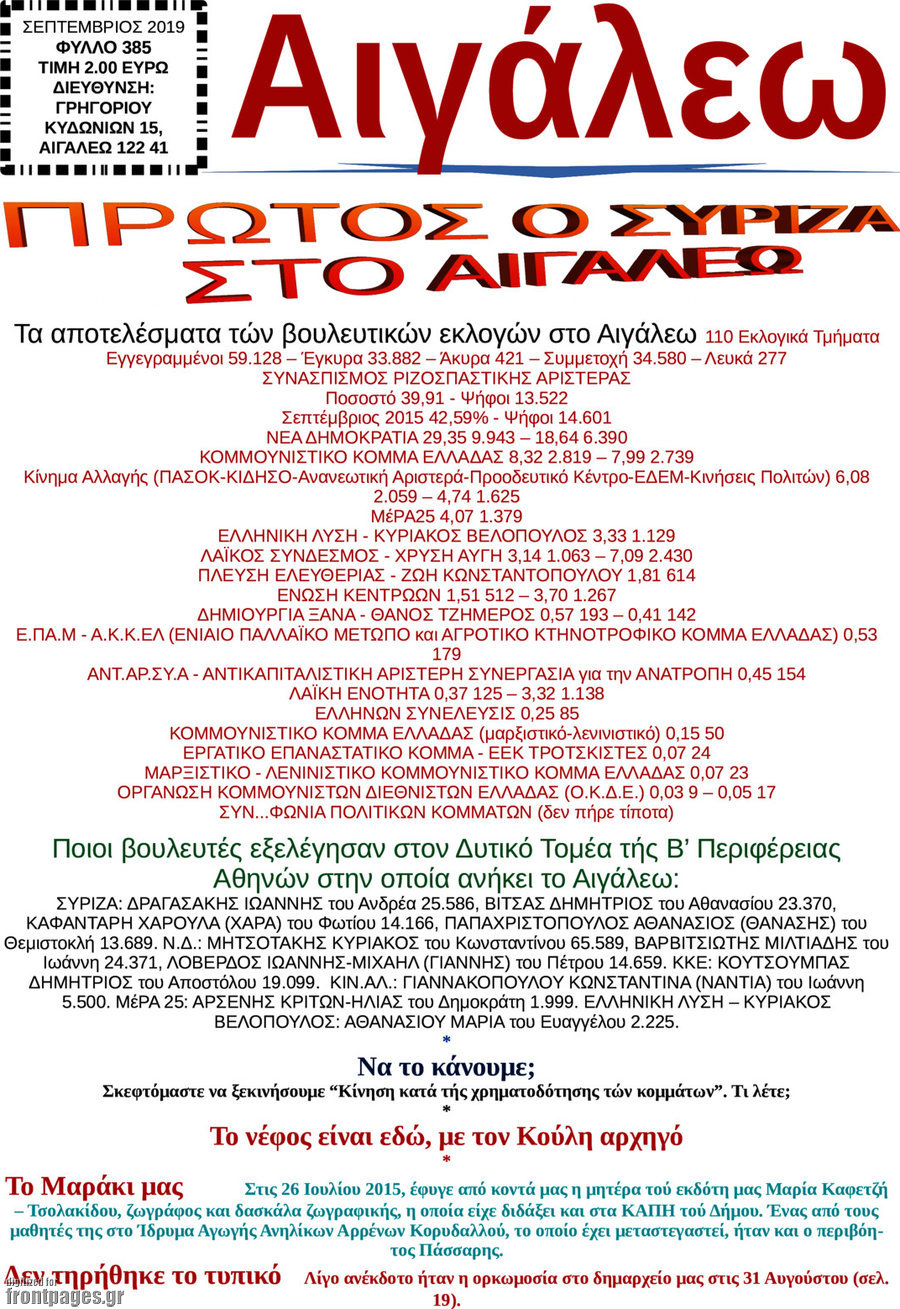 Αιγάλεω