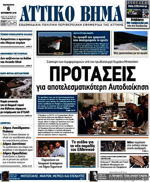Πρωτοσέλιδο Αττικό Βήμα