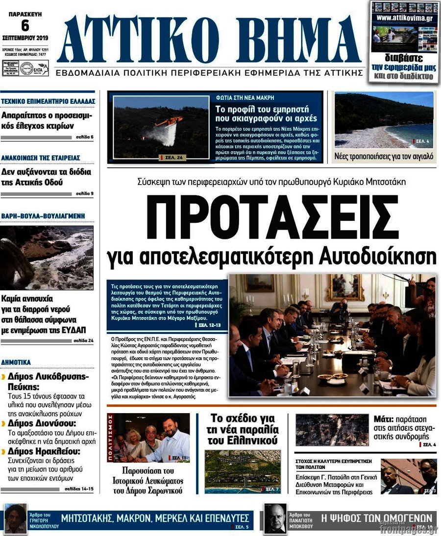 Αττικό Βήμα