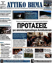 /Αττικό Βήμα