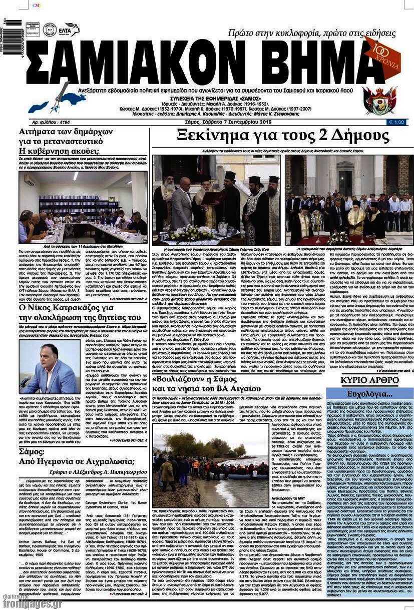 Σαμιακόν Βήμα