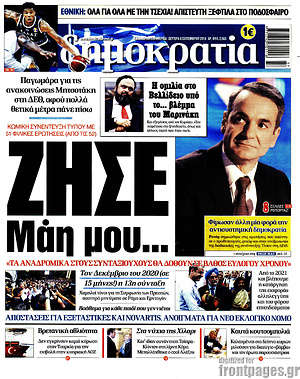 Δημοκρατία: Ζήσε Μάη μου...
