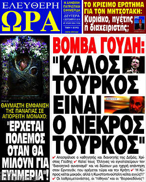 Πρωτοσέλιδο εφημερίδας Ελεύθερη ώρα - protoselida