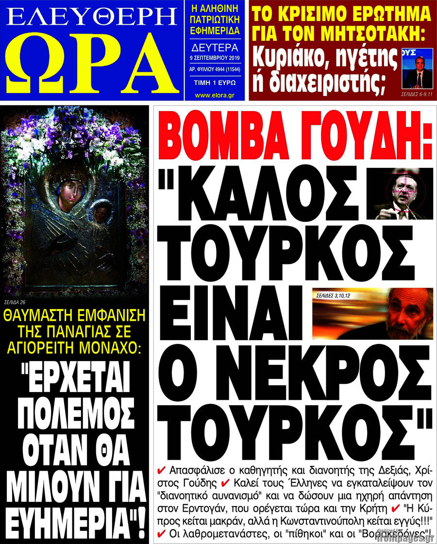 Ελεύθερη ώρα
